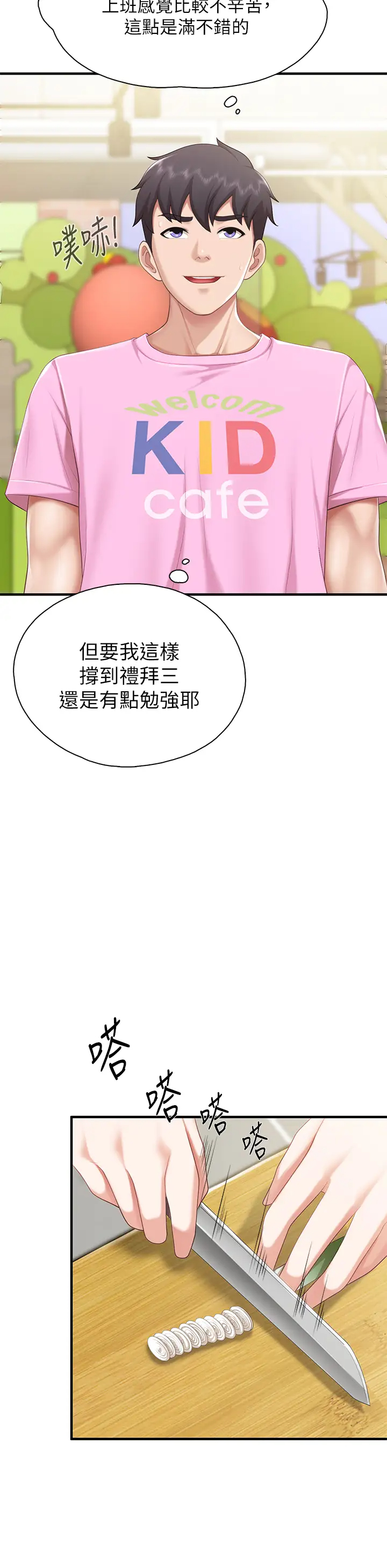 [Manhwa] Moms in parent-child restaurant Plot, mature woman, big breasts#[46P]-37