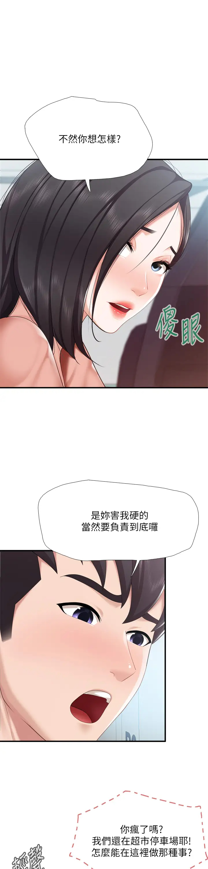[Manhwa] Moms in parent-child restaurant Plot, mature woman, big breasts#[44P]-37
