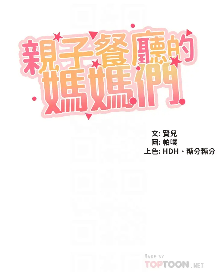 [Manhwa] Moms in parent-child restaurant Plot, mature woman, big breasts#[44P]-4