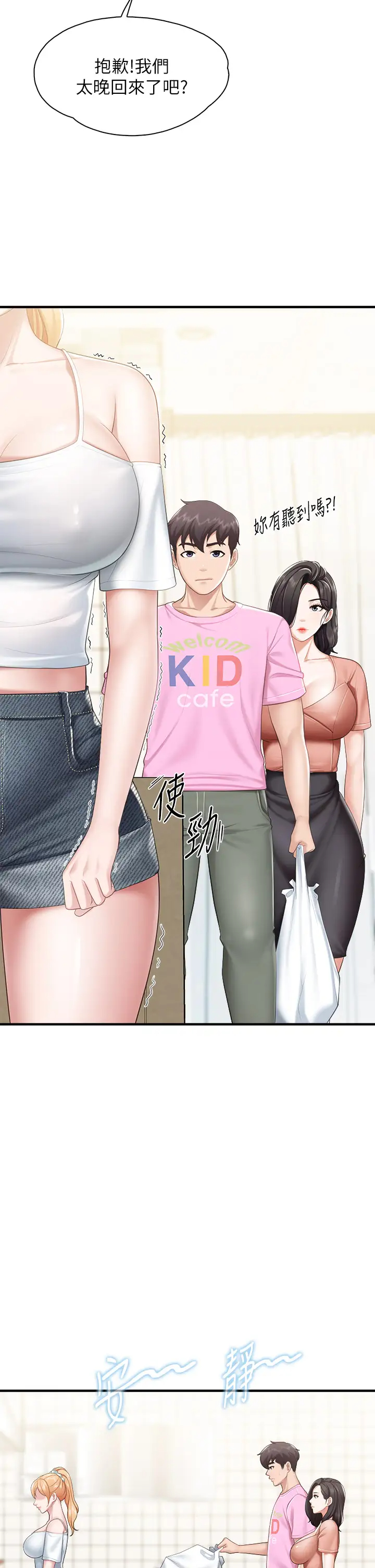 [韩国漫画] 亲子餐厅的妈妈们 剧情,熟女人妻,巨乳大奶#[47P]-46