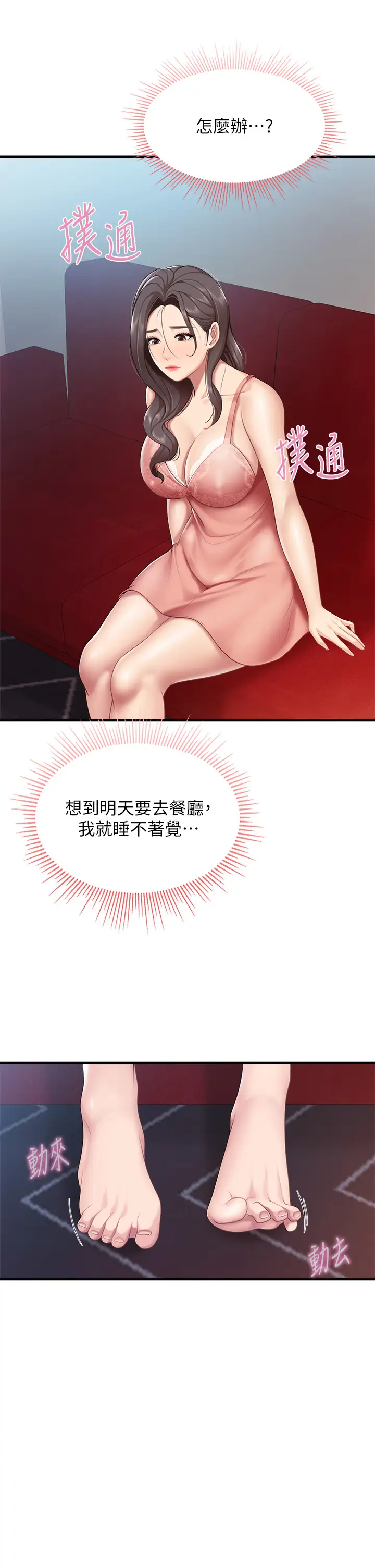 [Manhwa] Moms in parent-child restaurant Plot, mature woman, big breasts#[43P]-36