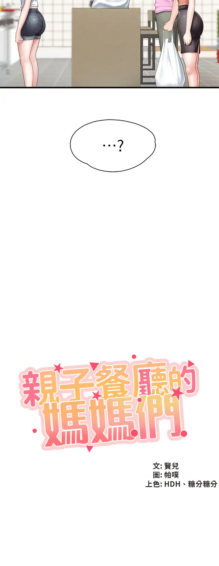 [Manhwa] Moms in parent-child restaurant Plot, mature woman, big breasts#[43P]-5