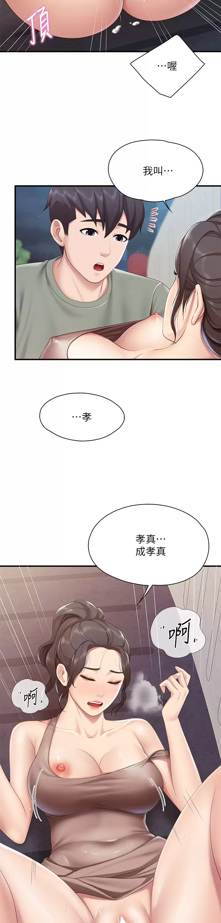 [Manhwa] Moms in parent-child restaurant Plot, mature woman, big breasts#[40P]-15