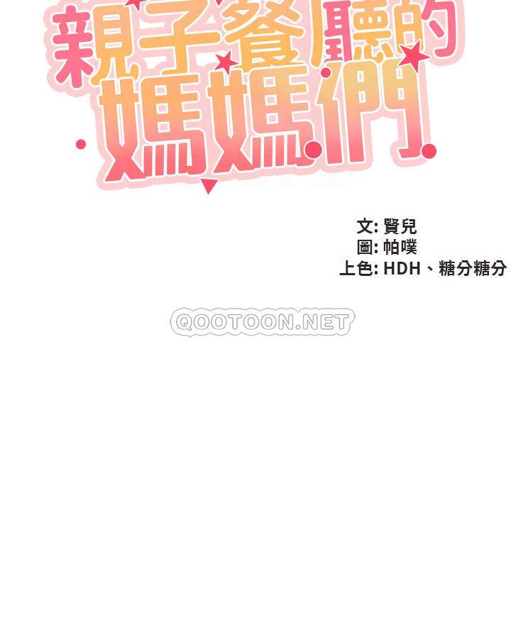 [Manhwa] Moms in parent-child restaurant Plot, mature woman, big breasts#[37P]-4