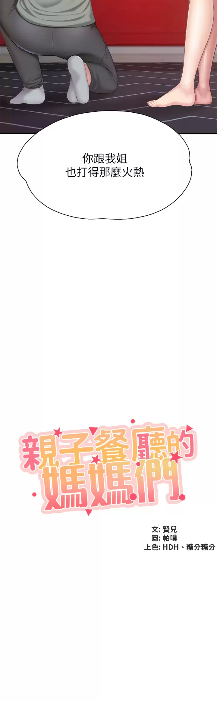 [Manhwa] Moms in parent-child restaurant Plot, mature woman, big breasts#[37P]-3