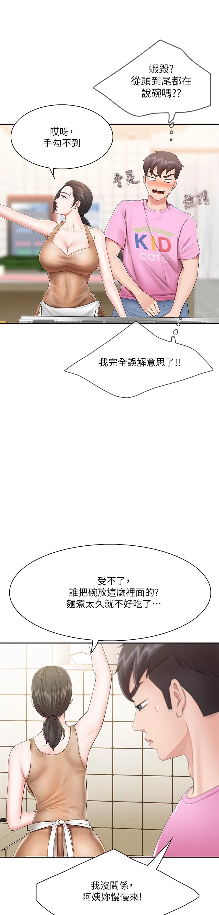[Manhwa] Moms in parent-child restaurant Plot, mature woman, big breasts#[56P]-19
