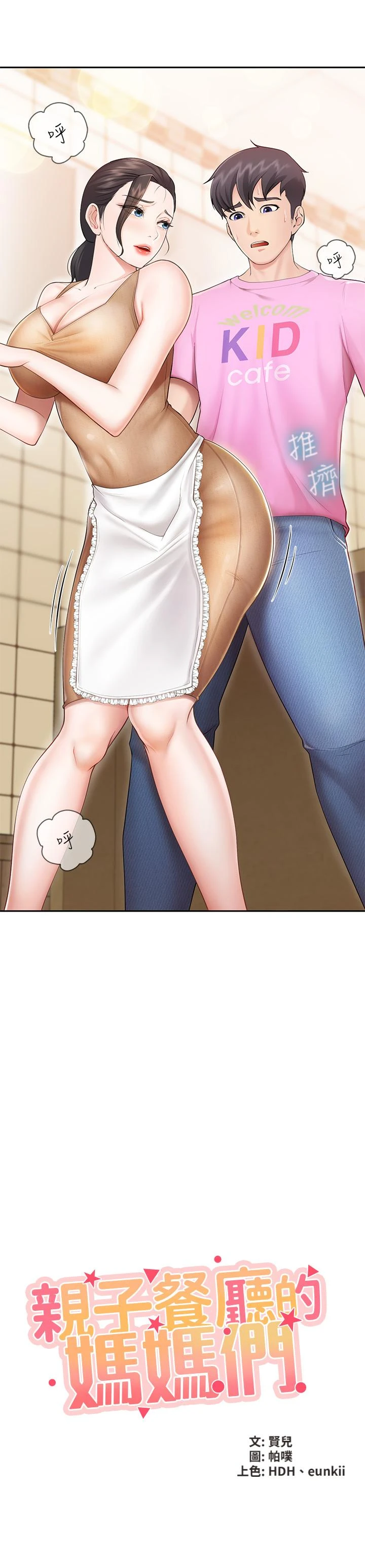 [Manhwa] Moms in parent-child restaurant Plot, mature woman, big breasts#[56P]-9