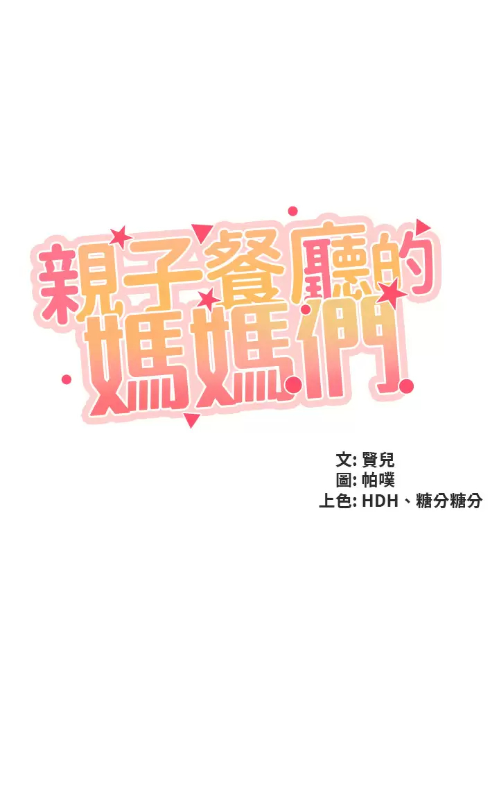 [Manhwa] Moms in parent-child restaurant Plot, mature woman, big breasts#[37P]-5