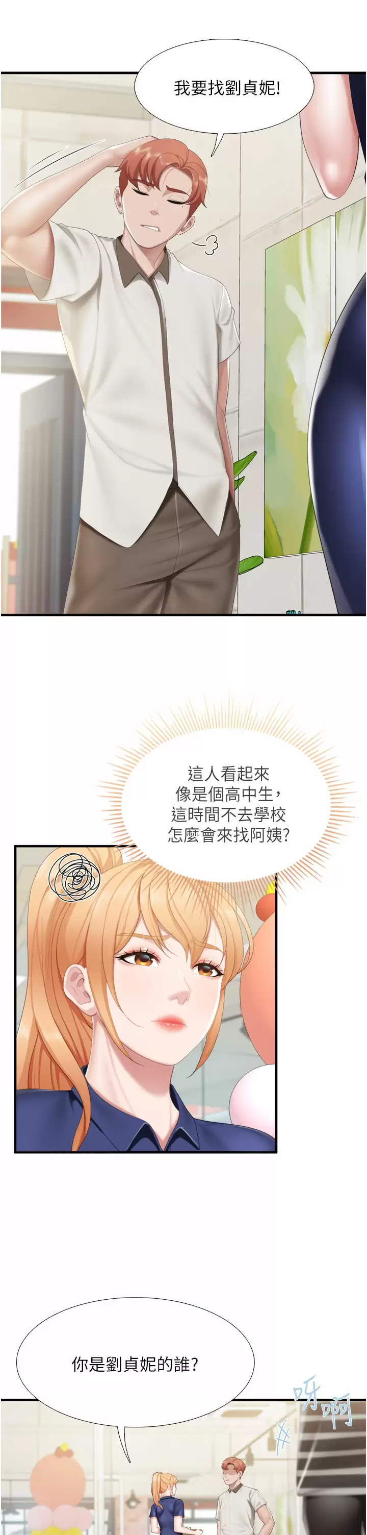 [韩国漫画] 亲子餐厅的妈妈们 剧情,熟女人妻,巨乳大奶#[34P]-29