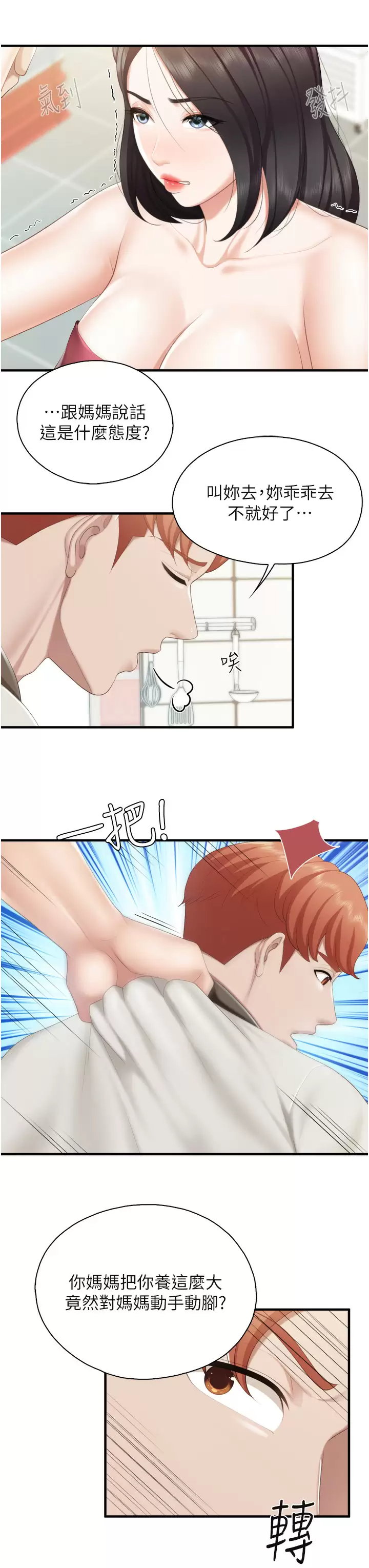 [韩国漫画] 亲子餐厅的妈妈们 剧情,熟女人妻,巨乳大奶#[36P]-11