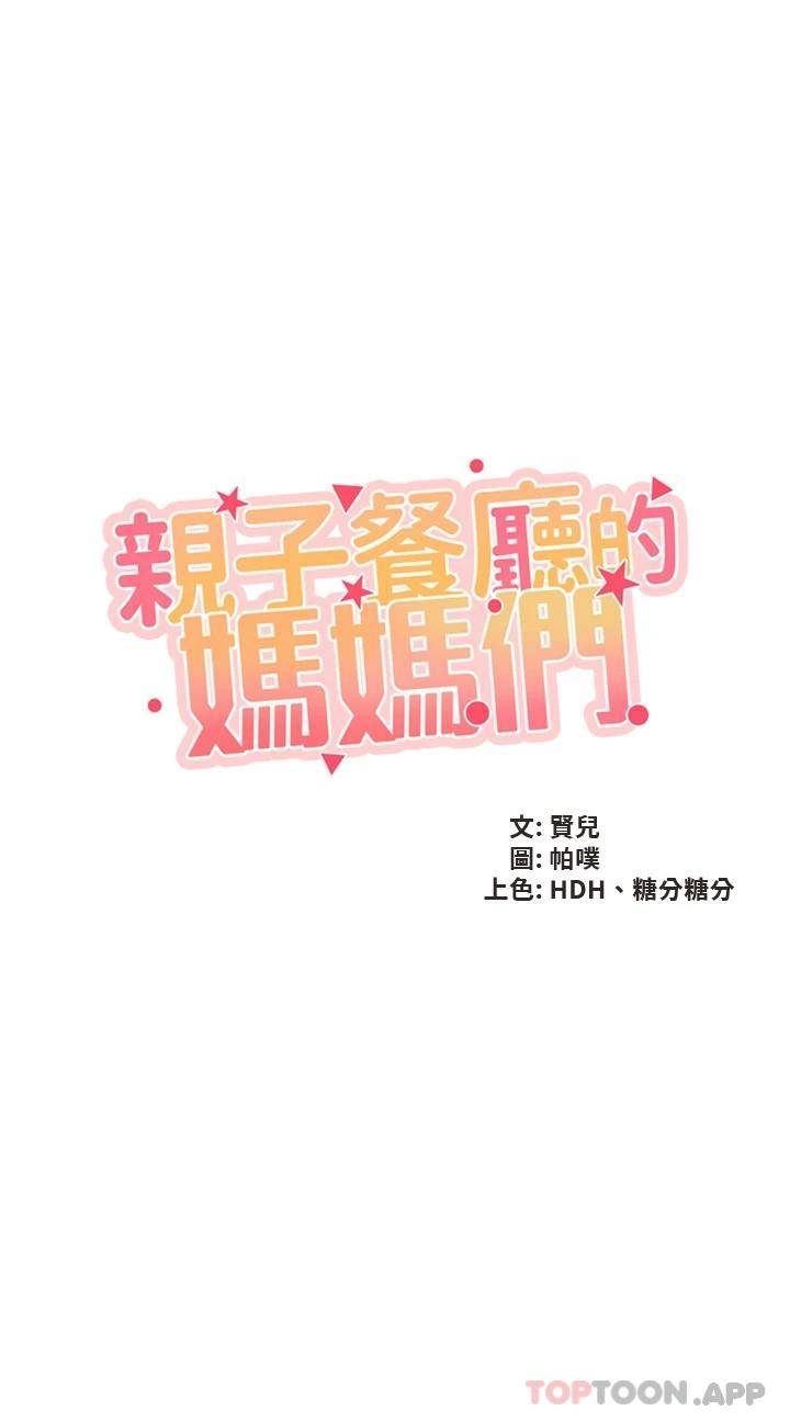 [Manhwa] Moms in parent-child restaurant Plot, mature woman, big breasts#[31P]-3