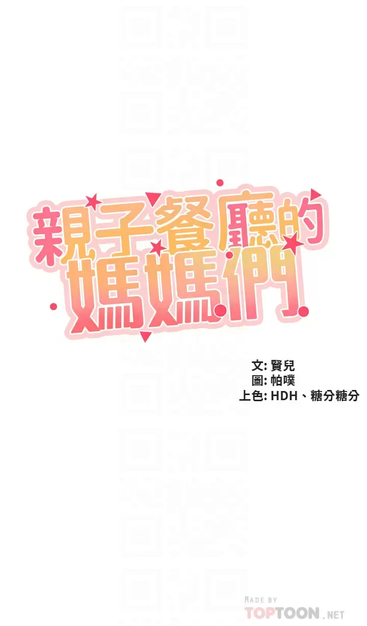 [Manhwa] Moms in parent-child restaurant Plot, mature woman, big breasts#[34P]-4