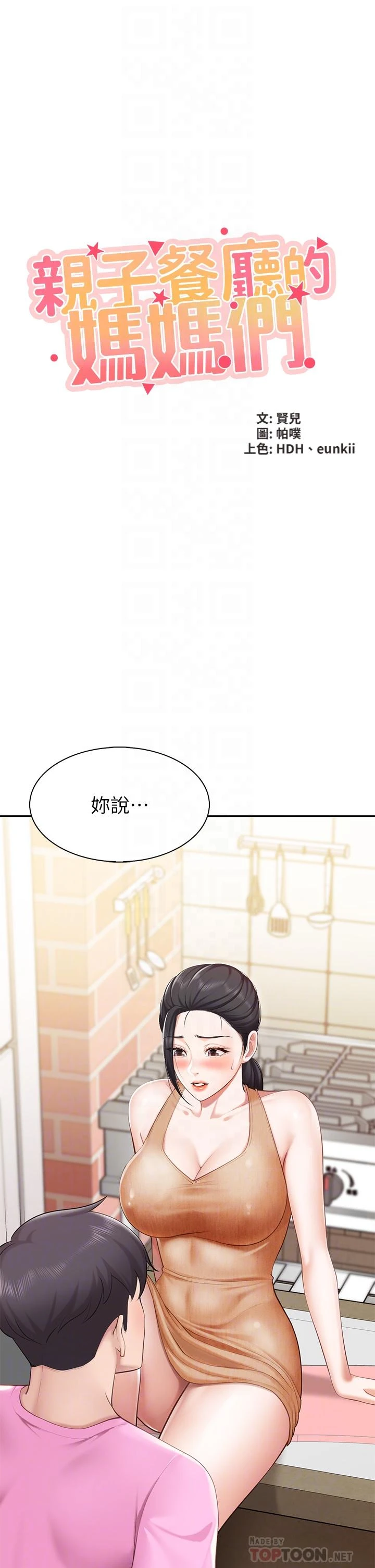 [Manhwa] Moms in parent-child restaurant Plot, mature woman, big breasts#[42P]-4