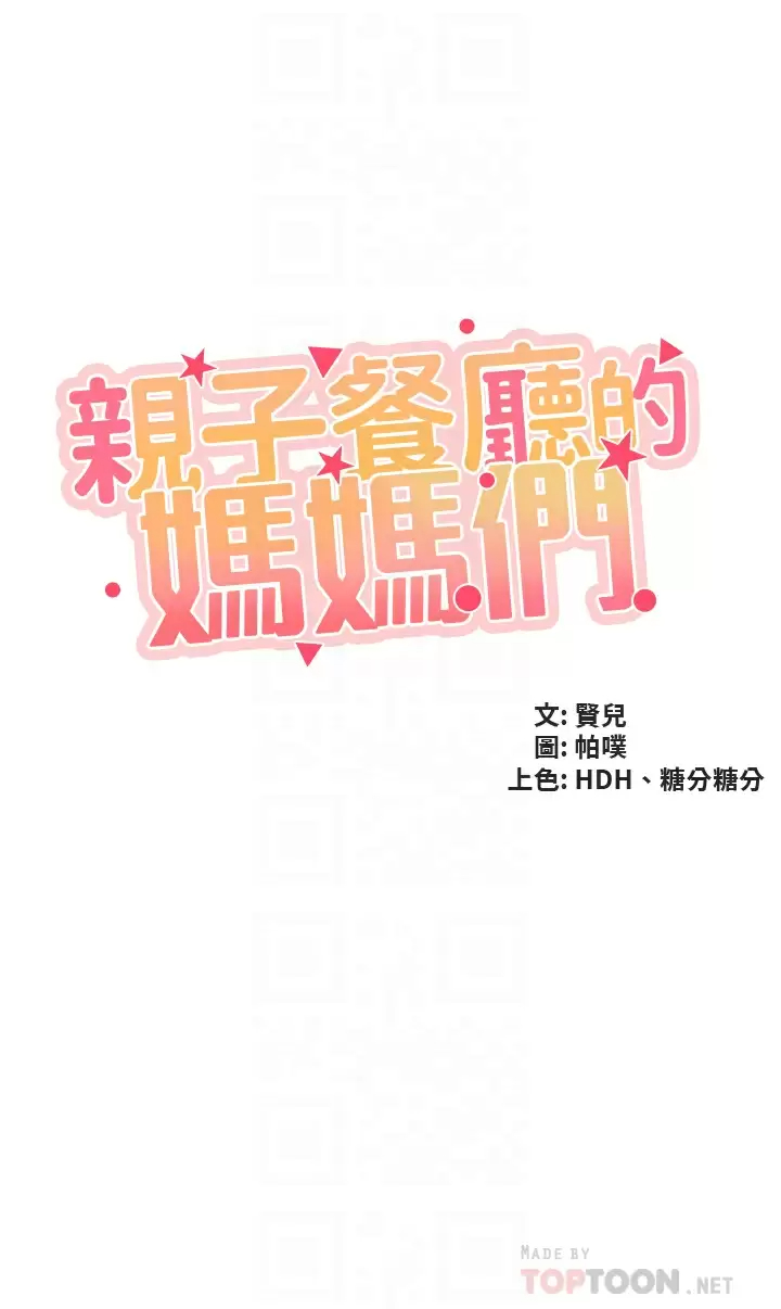 [Manhwa] Moms in parent-child restaurant Plot, mature woman, big breasts#[36P]-4