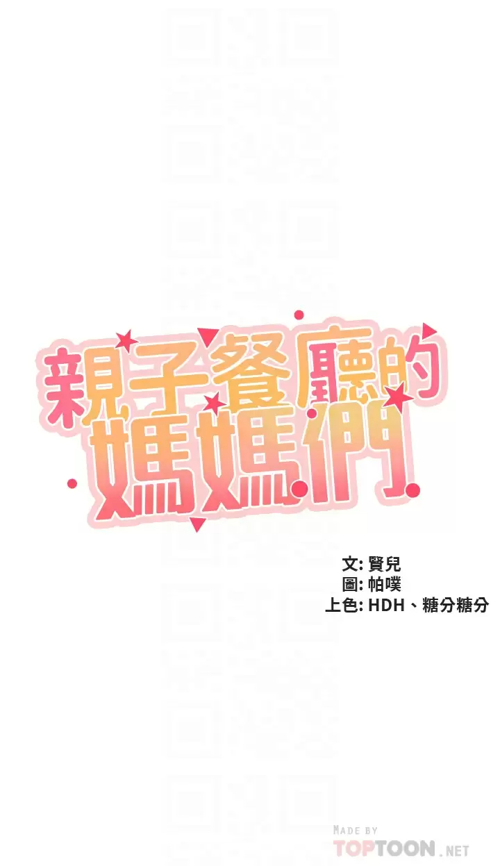 [Manhwa] Moms in parent-child restaurant Plot, mature woman, big breasts#[33P]-4