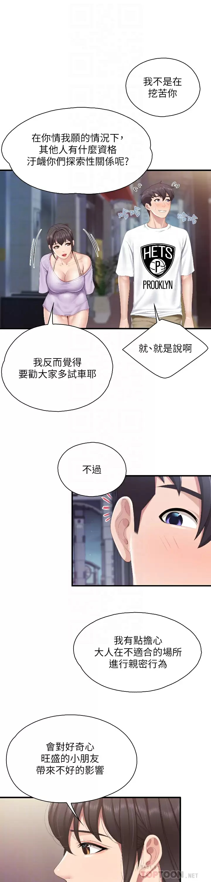 [韩国漫画] 亲子餐厅的妈妈们 剧情,熟女人妻,巨乳大奶#[33P]-10