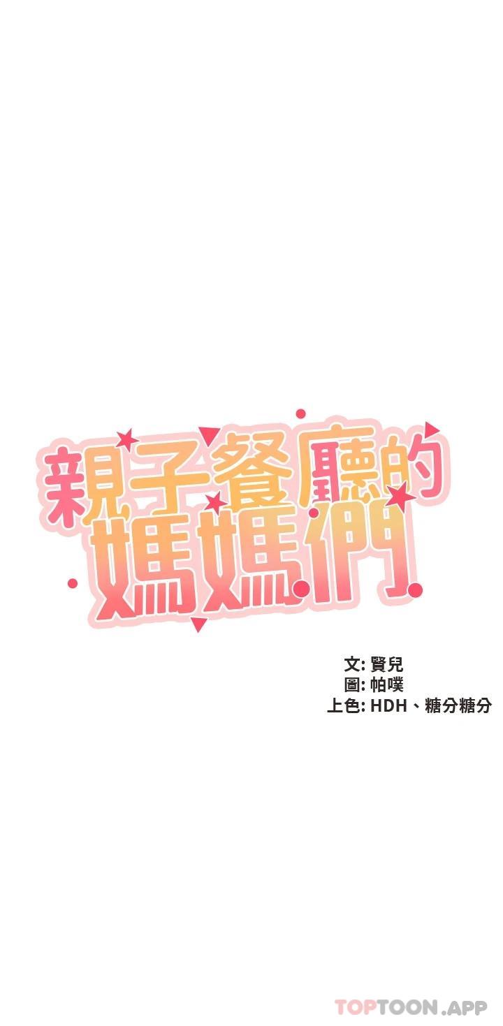 [Manhwa] Moms in parent-child restaurant Plot, mature woman, big breasts#[29P]-3