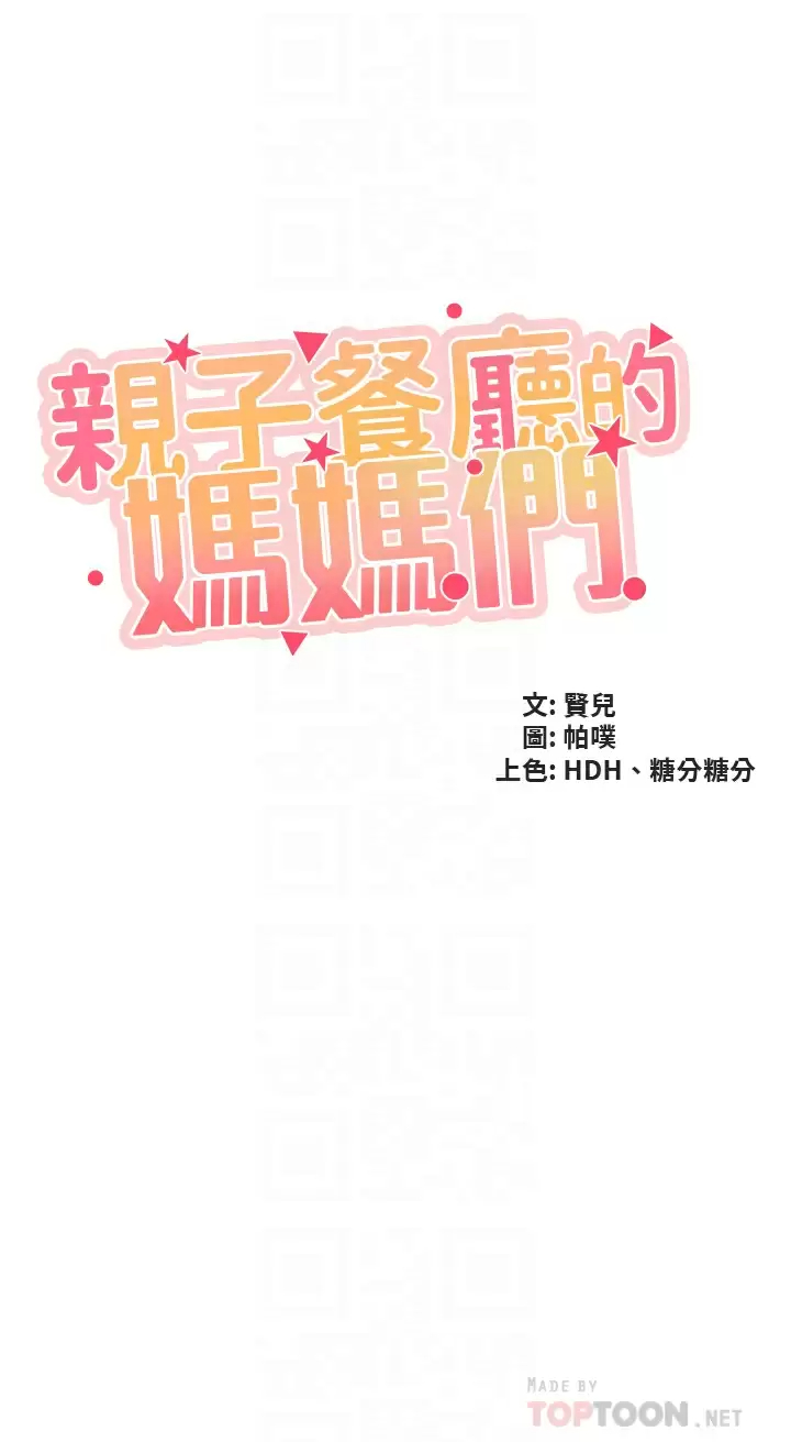[Manhwa] Moms in parent-child restaurant Plot, mature woman, big breasts#[28P]-4