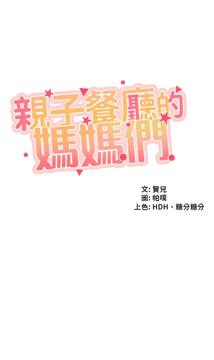 [Manhwa] Moms in parent-child restaurant Plot, mature woman, big breasts#[31P]-5