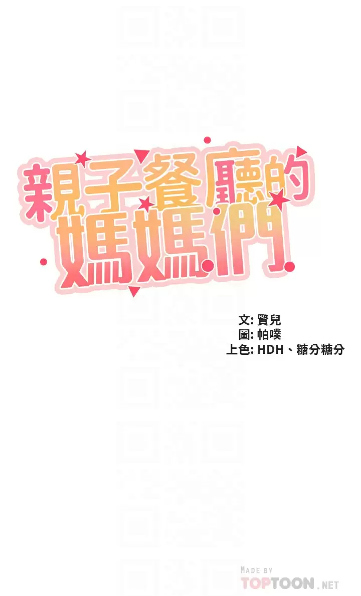 [Manhwa] Moms in parent-child restaurant Plot, mature woman, big breasts#[30P]-4