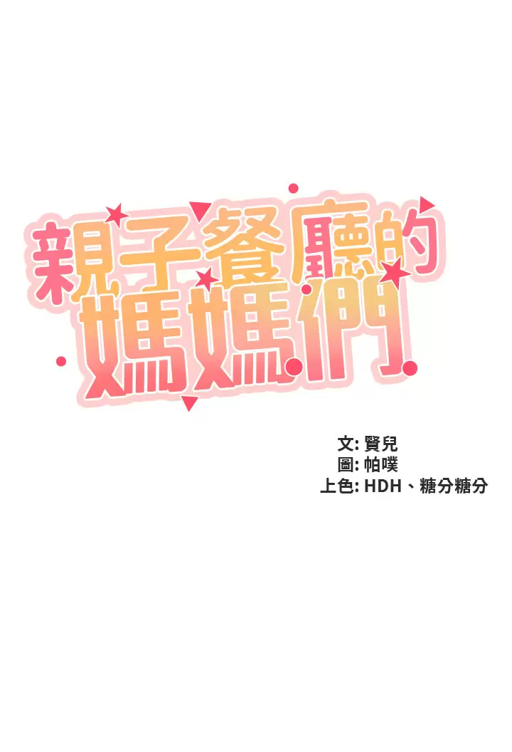 [Manhwa] Moms in parent-child restaurant Plot, mature woman, big breasts#[29P]-3