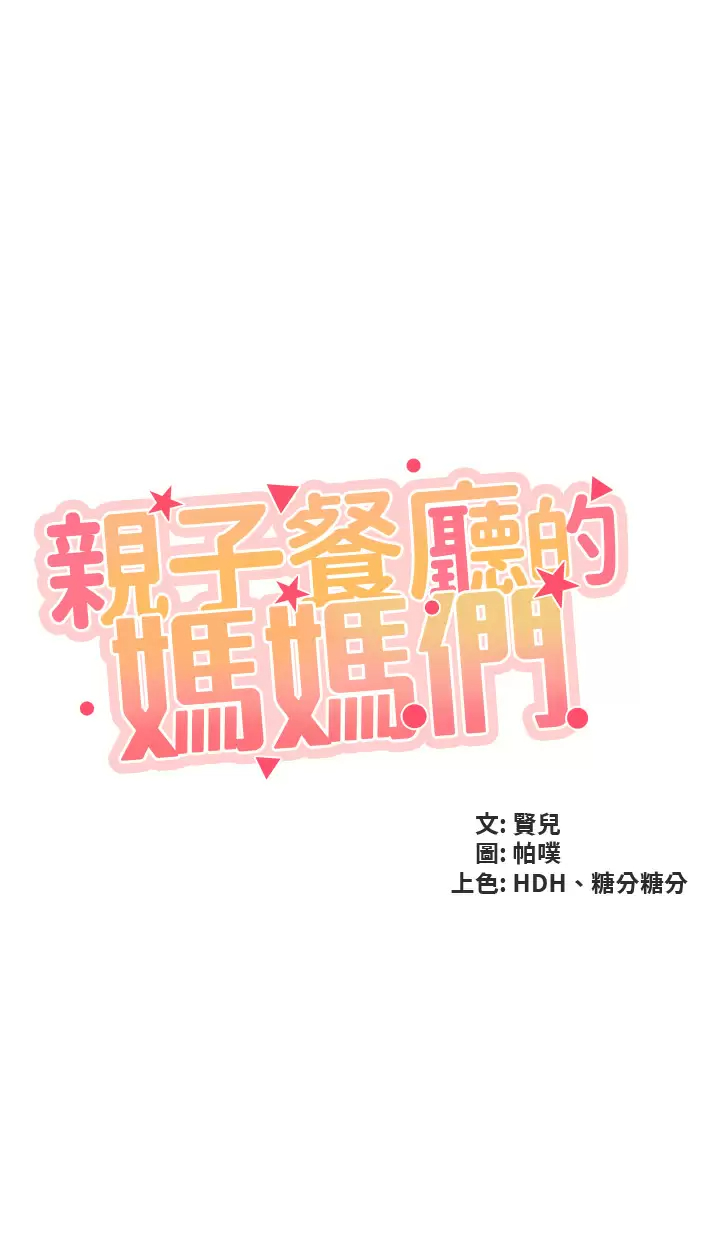 [Manhwa] Moms in parent-child restaurant Plot, mature woman, big breasts#[32P]-3