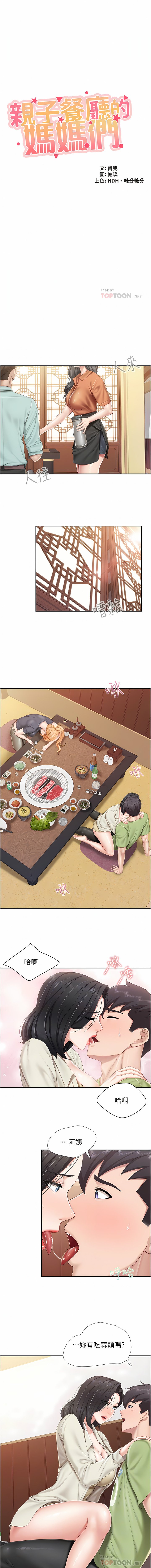 [Manhwa] Moms in parent-child restaurant Plot, mature woman, big breasts#[22P]-13