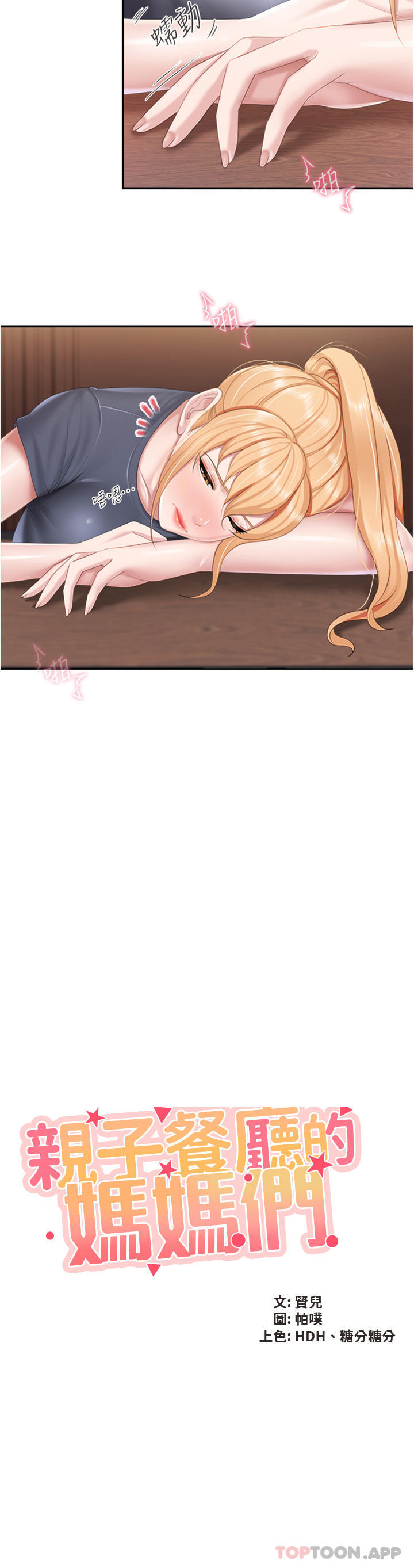 [Manhwa] Moms in parent-child restaurant Plot, mature woman, big breasts#[27P]-2