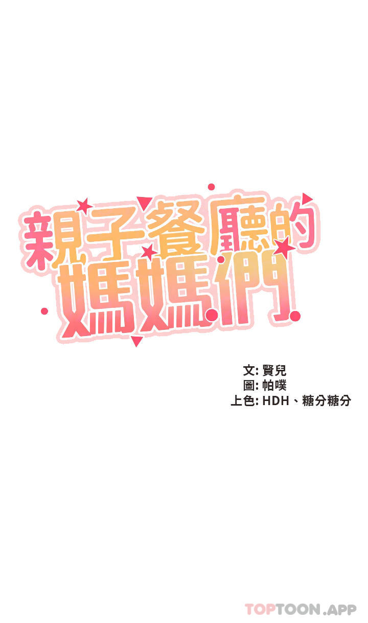 [Manhwa] Moms in parent-child restaurant Plot, mature woman, big breasts#[26P]-4