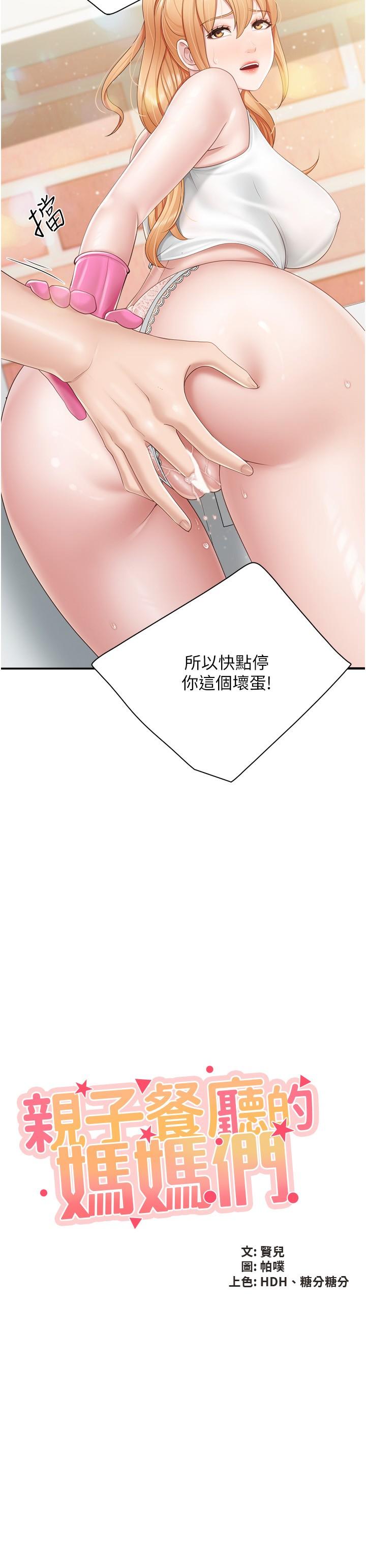 [Manhwa] Moms in parent-child restaurant Plot, mature woman, big breasts#[23P]-2