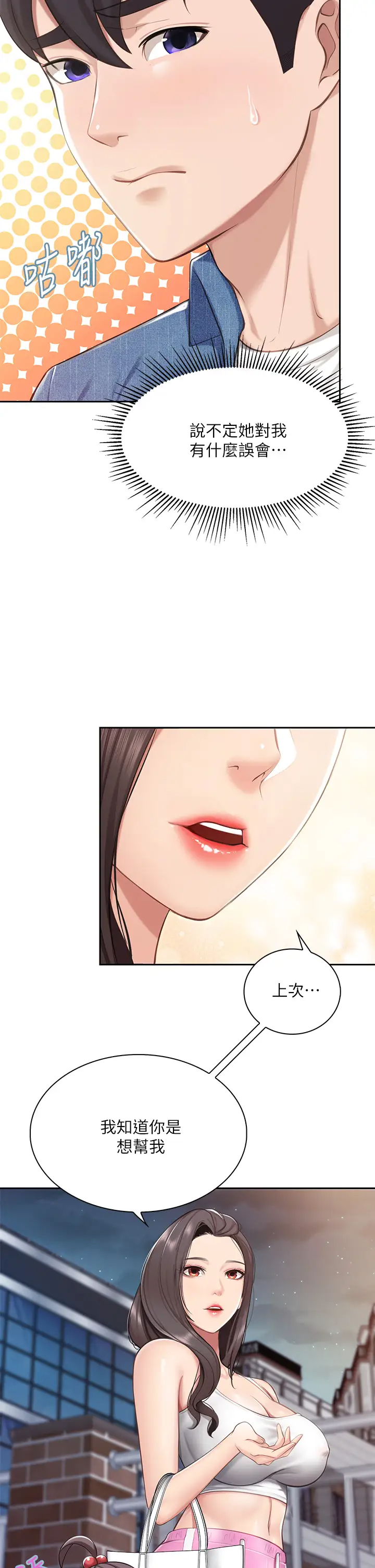 [Manhwa] Moms in parent-child restaurant Plot, mature woman, big breasts#[44P]-24