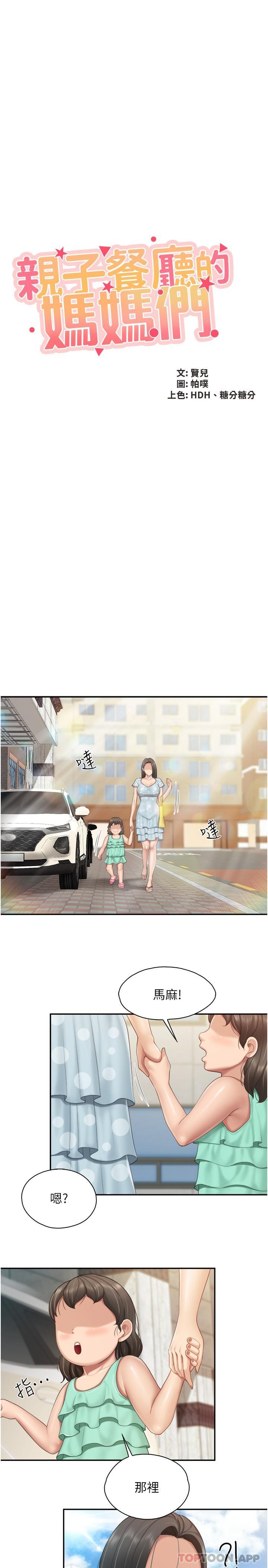 [韩国漫画] 亲子餐厅的妈妈们 剧情,熟女人妻,巨乳大奶#[21P]-5