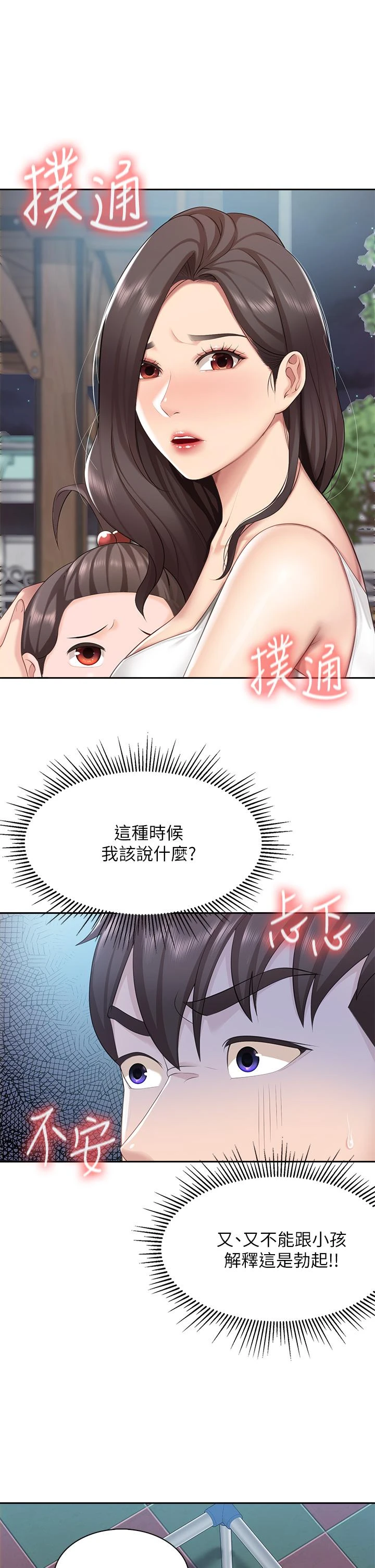 [Manhwa] Moms in parent-child restaurant Plot, mature woman, big breasts#[46P]-24