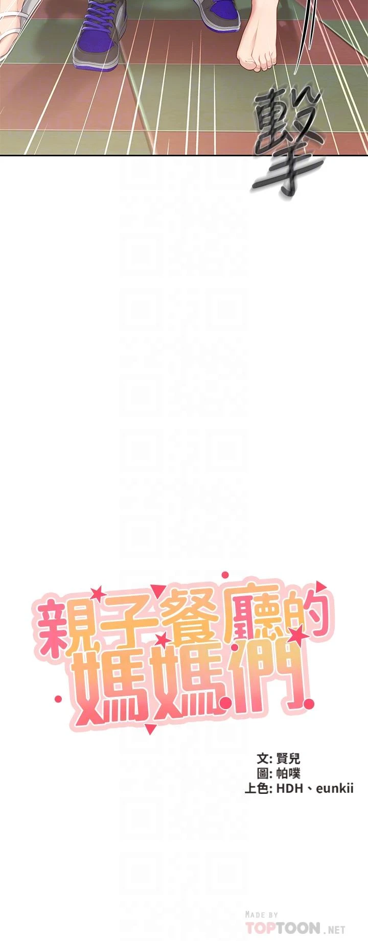 [Manhwa] Moms in parent-child restaurant Plot, mature woman, big breasts#[46P]-4