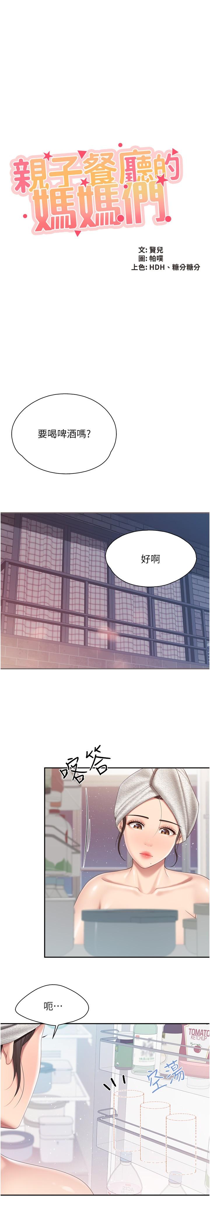 [Manhwa] Moms in parent-child restaurant Plot, mature woman, big breasts#[24P]-3