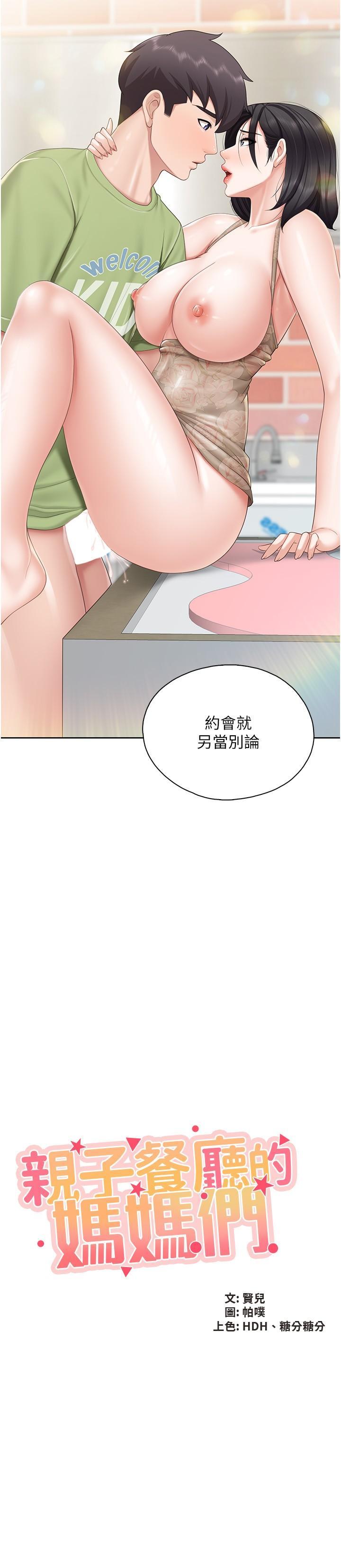 [Manhwa] Moms in parent-child restaurant Plot, mature woman, big breasts#[25P]-2