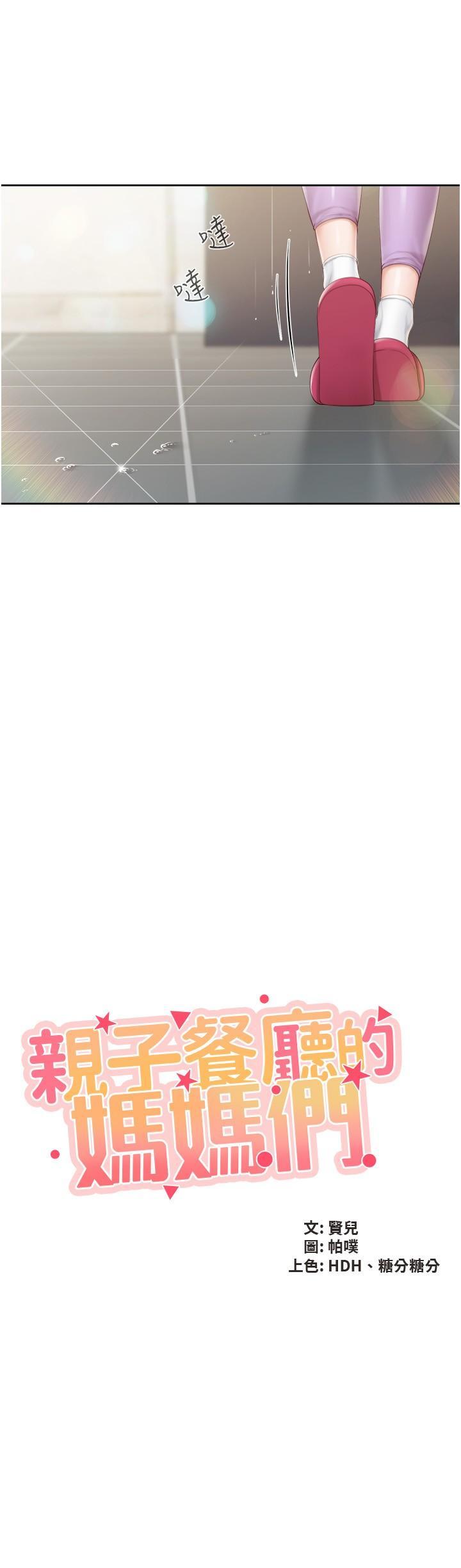 [Manhwa] Moms in parent-child restaurant Plot, mature woman, big breasts#[25P]-2