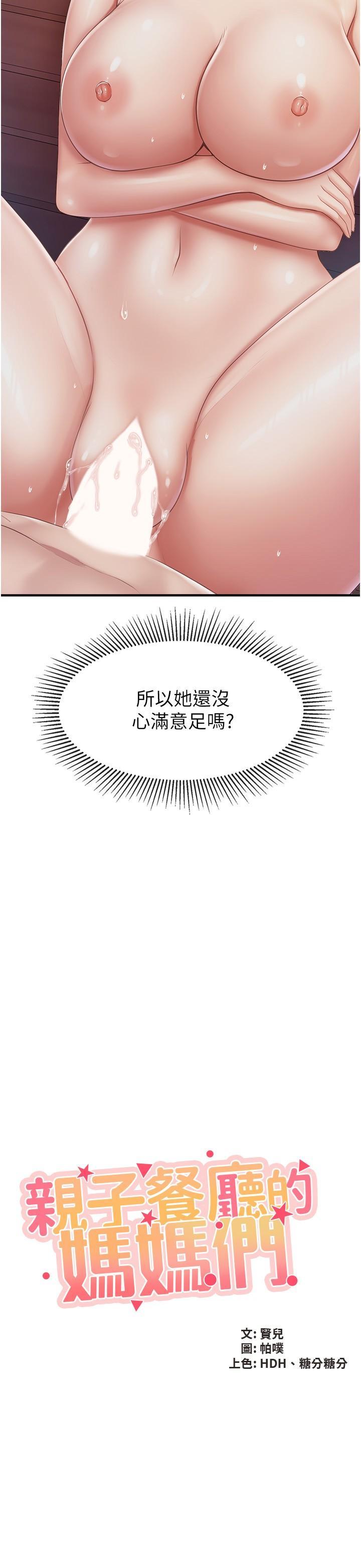 [Manhwa] Moms in parent-child restaurant Plot, mature woman, big breasts#[24P]-2