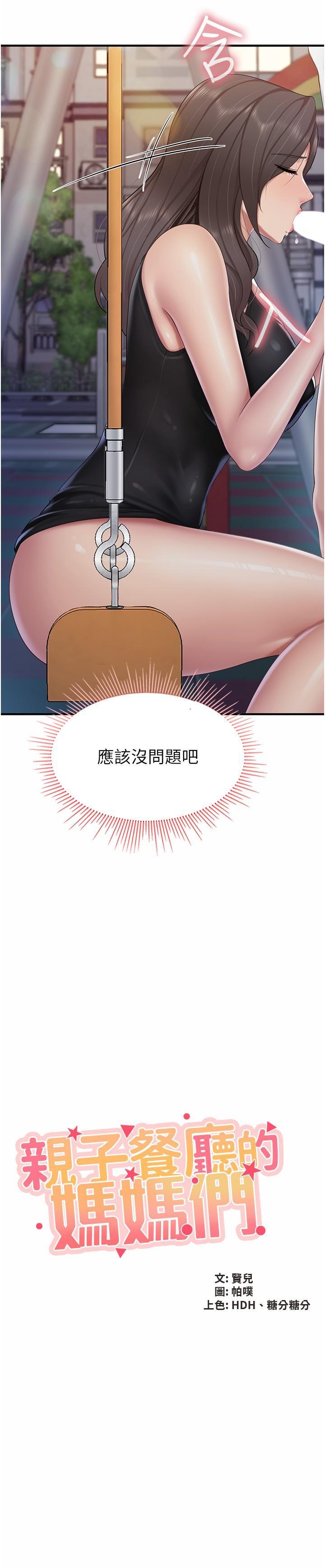 [Manhwa] Moms in parent-child restaurant Plot, mature woman, big breasts#[24P]-2