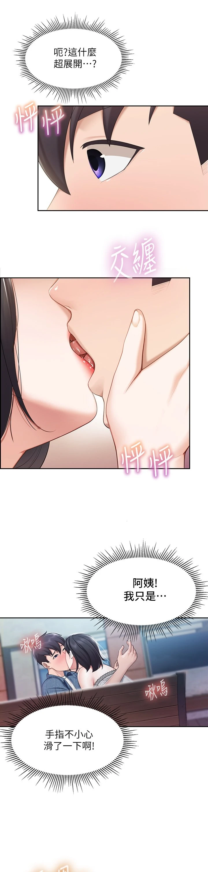 [韩国漫画] 亲子餐厅的妈妈们 剧情,熟女人妻,巨乳大奶#[38P]-24