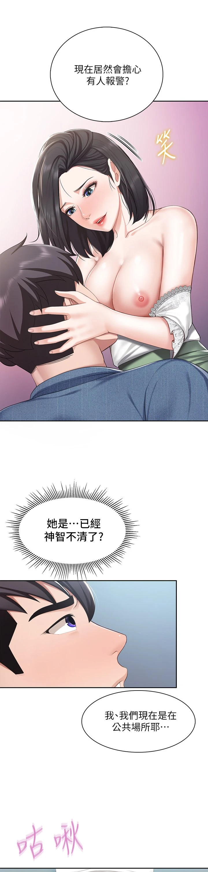 [韩国漫画] 亲子餐厅的妈妈们 剧情,熟女人妻,巨乳大奶#[38P]-35