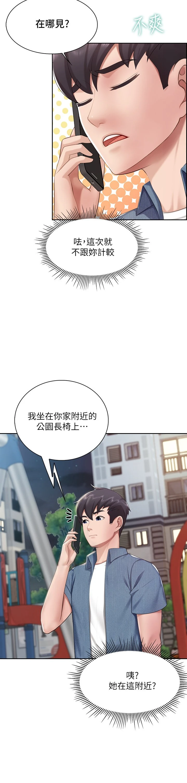 [韩国漫画] 亲子餐厅的妈妈们 剧情,熟女人妻,巨乳大奶#[38P]-5