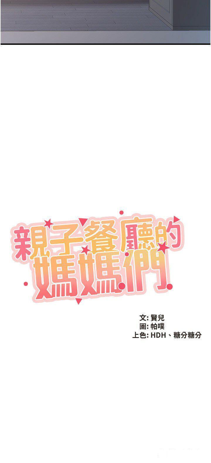 [Manhwa] Moms in parent-child restaurant Plot, mature woman, big breasts#[25P]-2