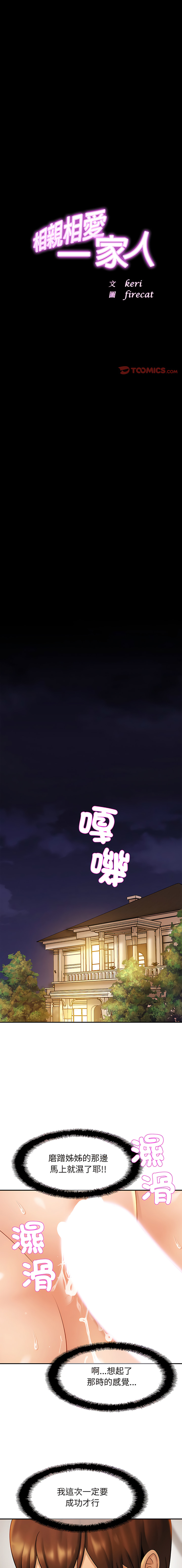 [韩国漫画] 相亲相爱的一家人 剧情,熟女人妻,青年#[16P]-1