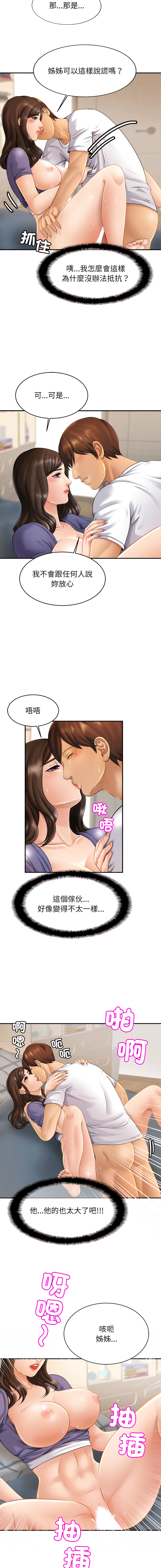 [韩国漫画] 相亲相爱的一家人 剧情,熟女人妻,青年#[16P]-3