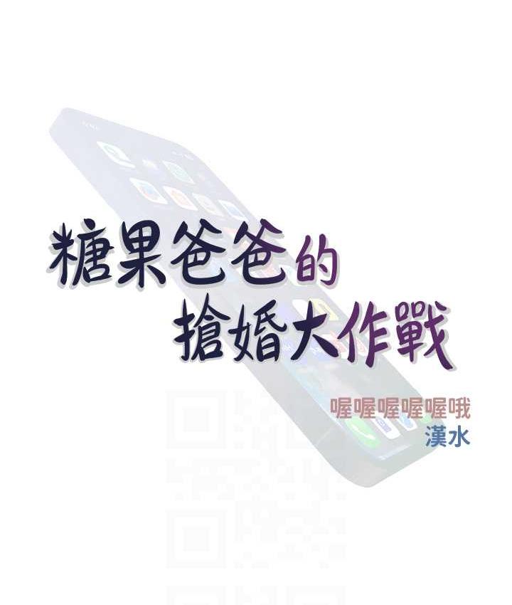 [韩国漫画] 糖果爸爸的抢婚大作战 剧情,职场#[101P]-28