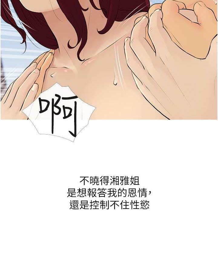 [韩国漫画] 糖果爸爸的抢婚大作战 剧情,职场#[101P]-57