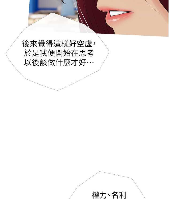 [韩国漫画] 糖果爸爸的抢婚大作战 剧情,职场#[101P]-76