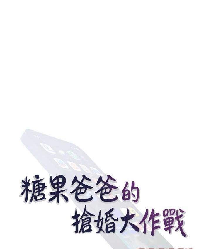 [韩国漫画] 糖果爸爸的抢婚大作战 剧情,职场#[104P]-14