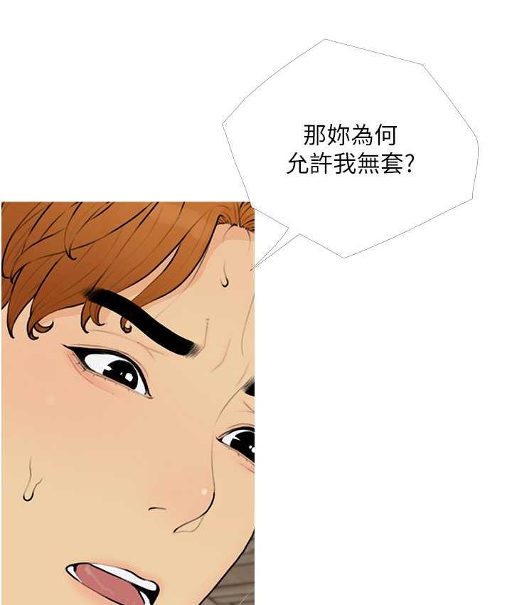 [韩国漫画] 糖果爸爸的抢婚大作战 剧情,职场#[104P]-39